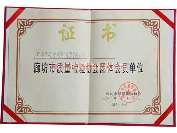 兩方式質(zhì)量檢驗(yàn)協(xié)會(huì)團(tuán)體會(huì)員單位